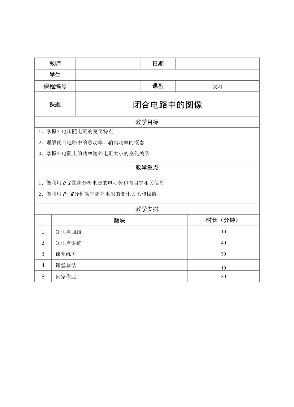 高中物理—闭合电路中的图像 T_第1页