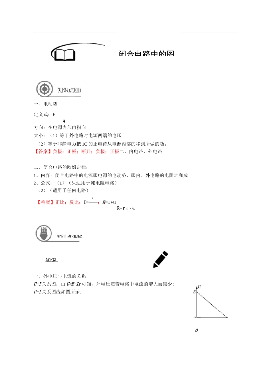 高中物理—闭合电路中的图像 T_第2页