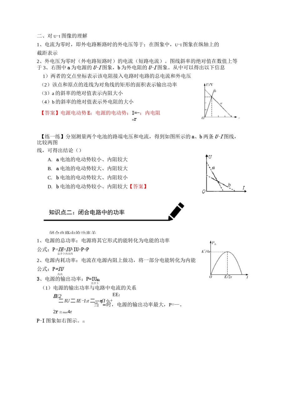 高中物理—闭合电路中的图像 T_第3页