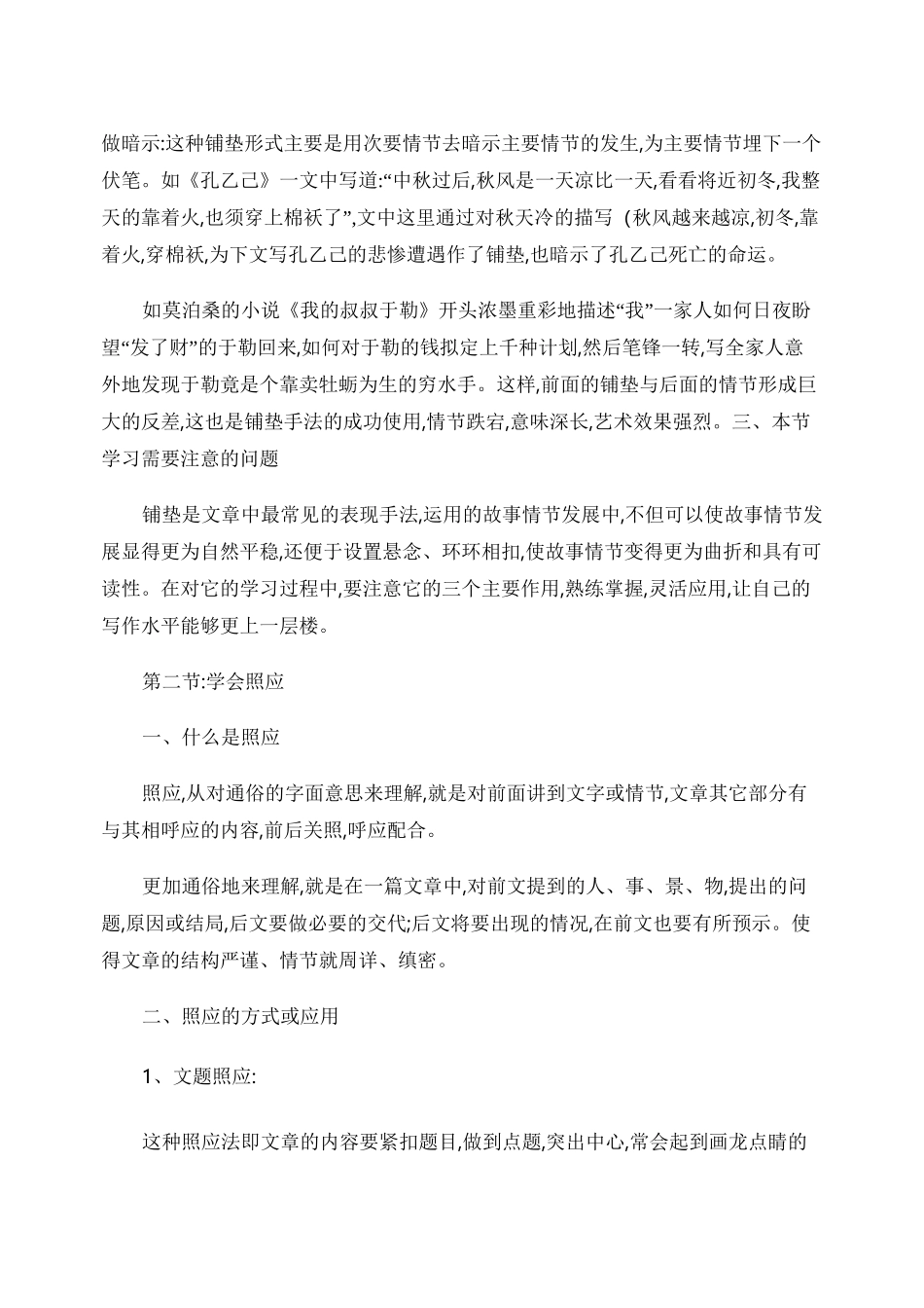 写作文的铺垫与照应手法专讲(上)._第2页