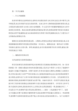 写作文的铺垫与照应手法专讲(上).