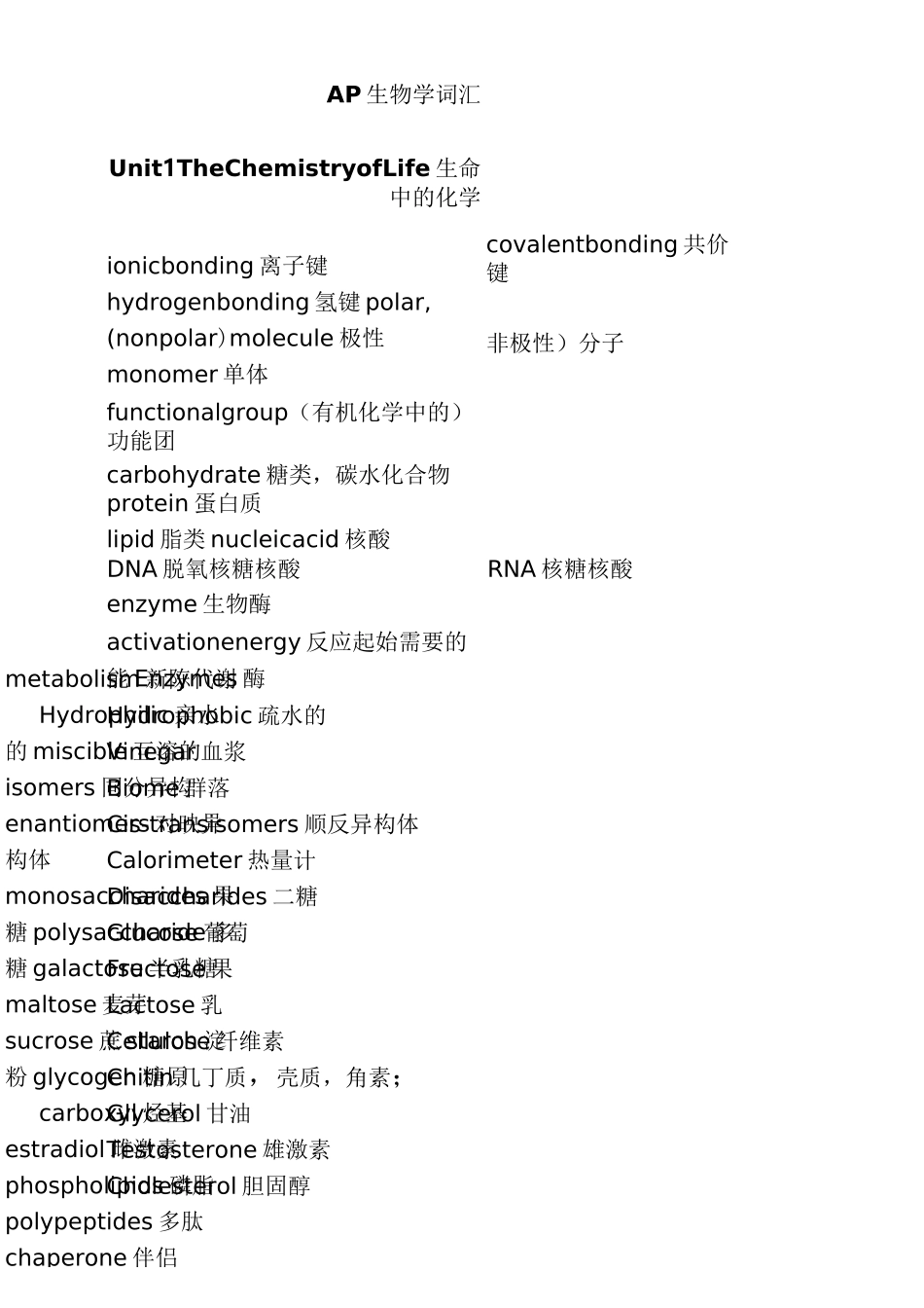 AP生物学词汇_第1页