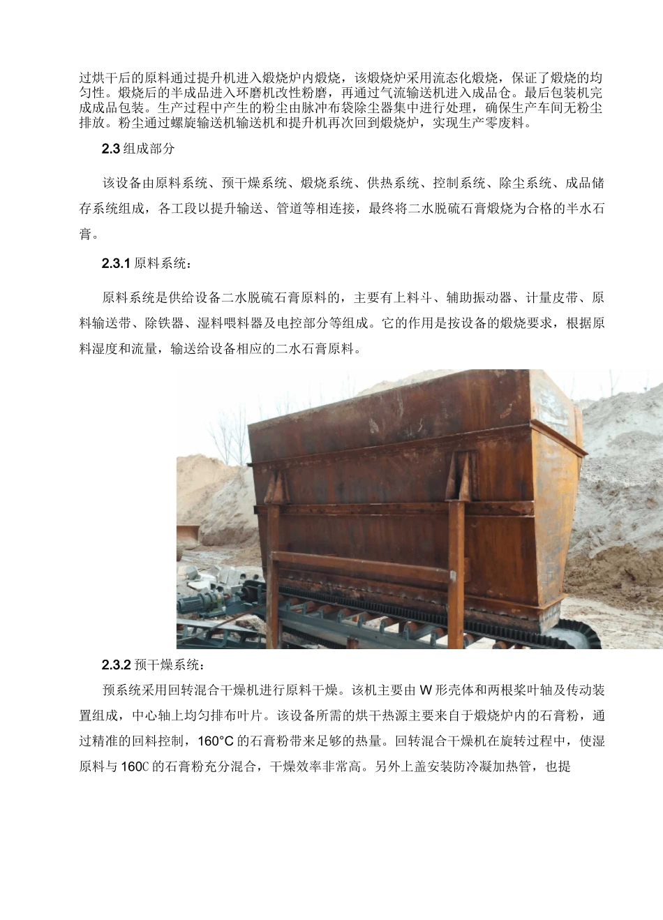 年产5万吨脱硫石膏粉生产线工艺方案0_第2页