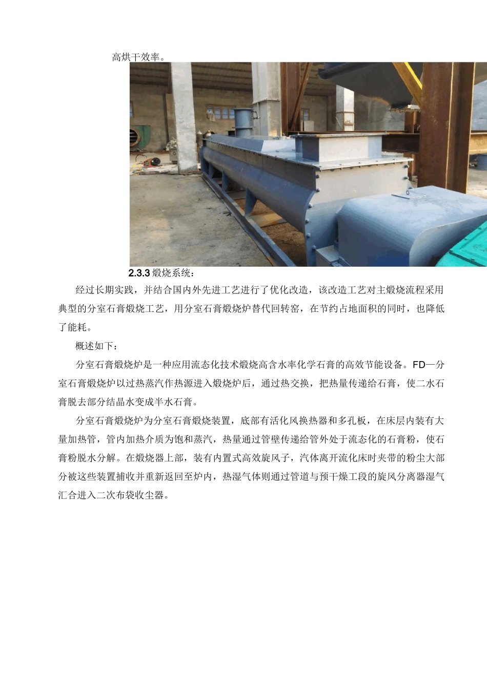 年产5万吨脱硫石膏粉生产线工艺方案0_第3页