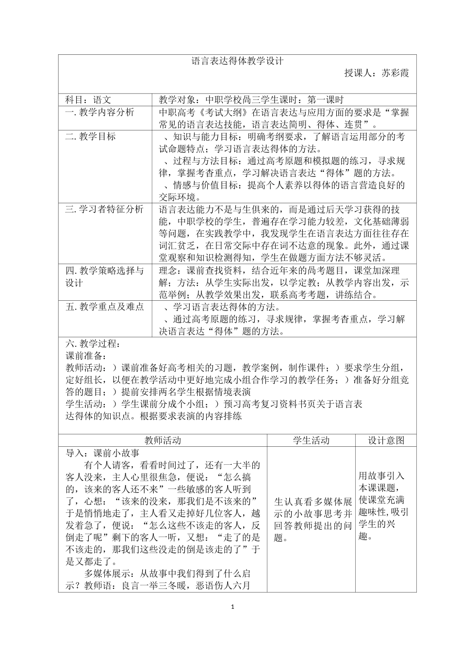 语言表达得体教案_第1页