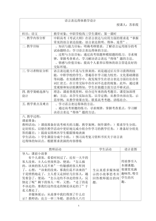 语言表达得体教案