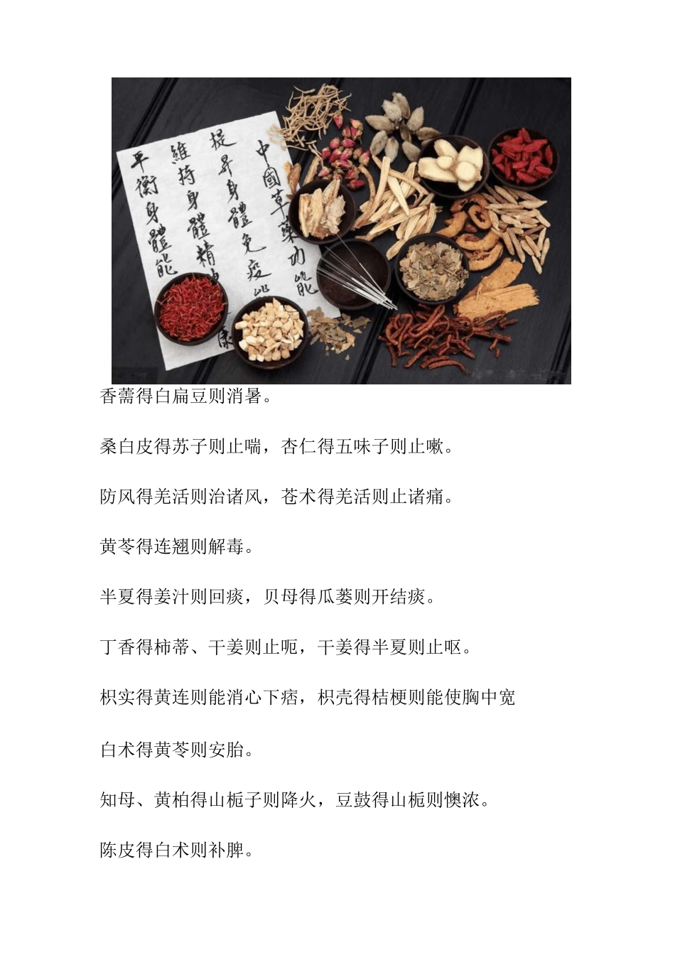 经典中药配伍药对口诀100对_第2页
