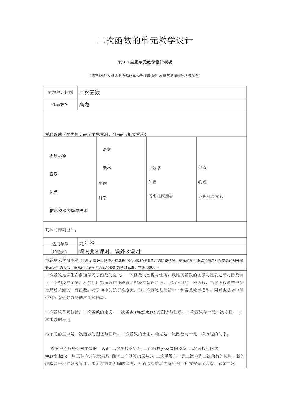 二次函数单元教学设计_第1页