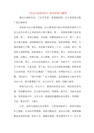 《史记·高祖本纪》阅读答案与翻译