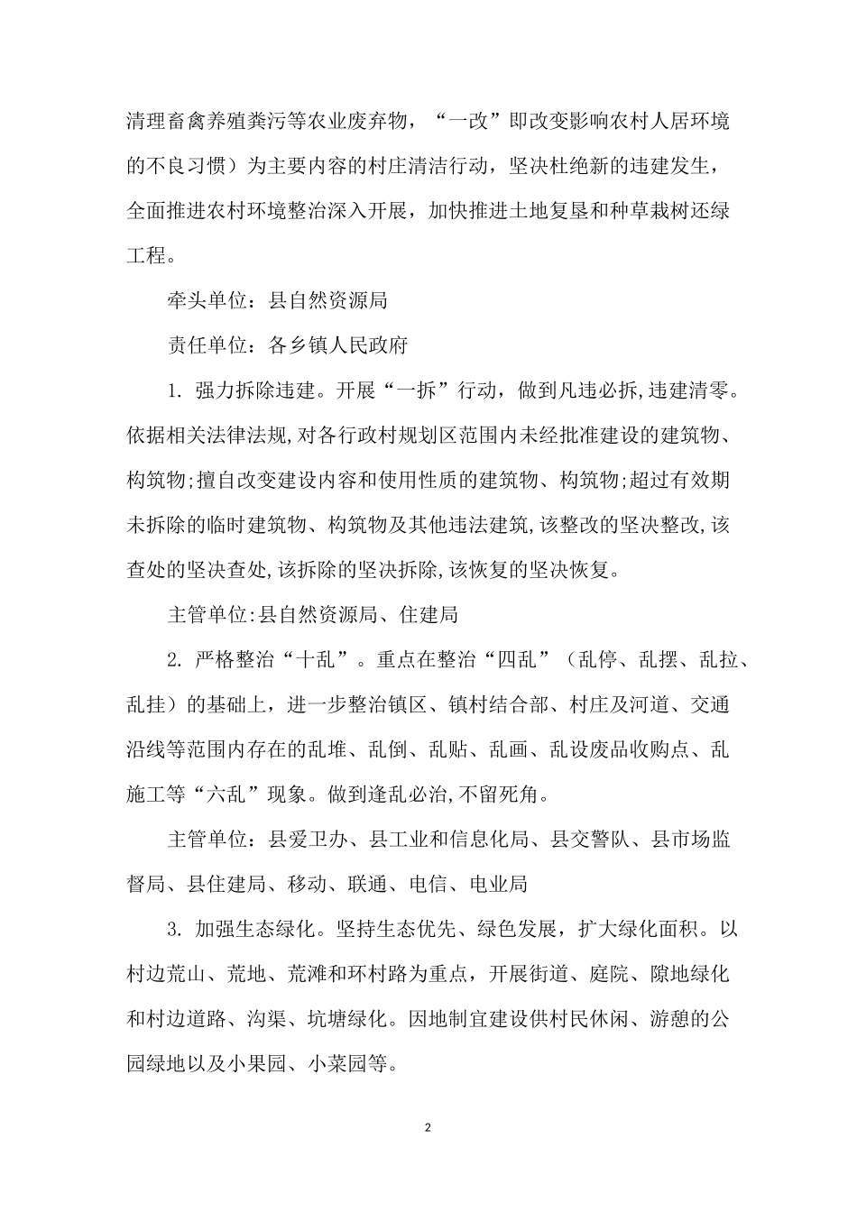 县农村人居环境整治整改方案_第2页