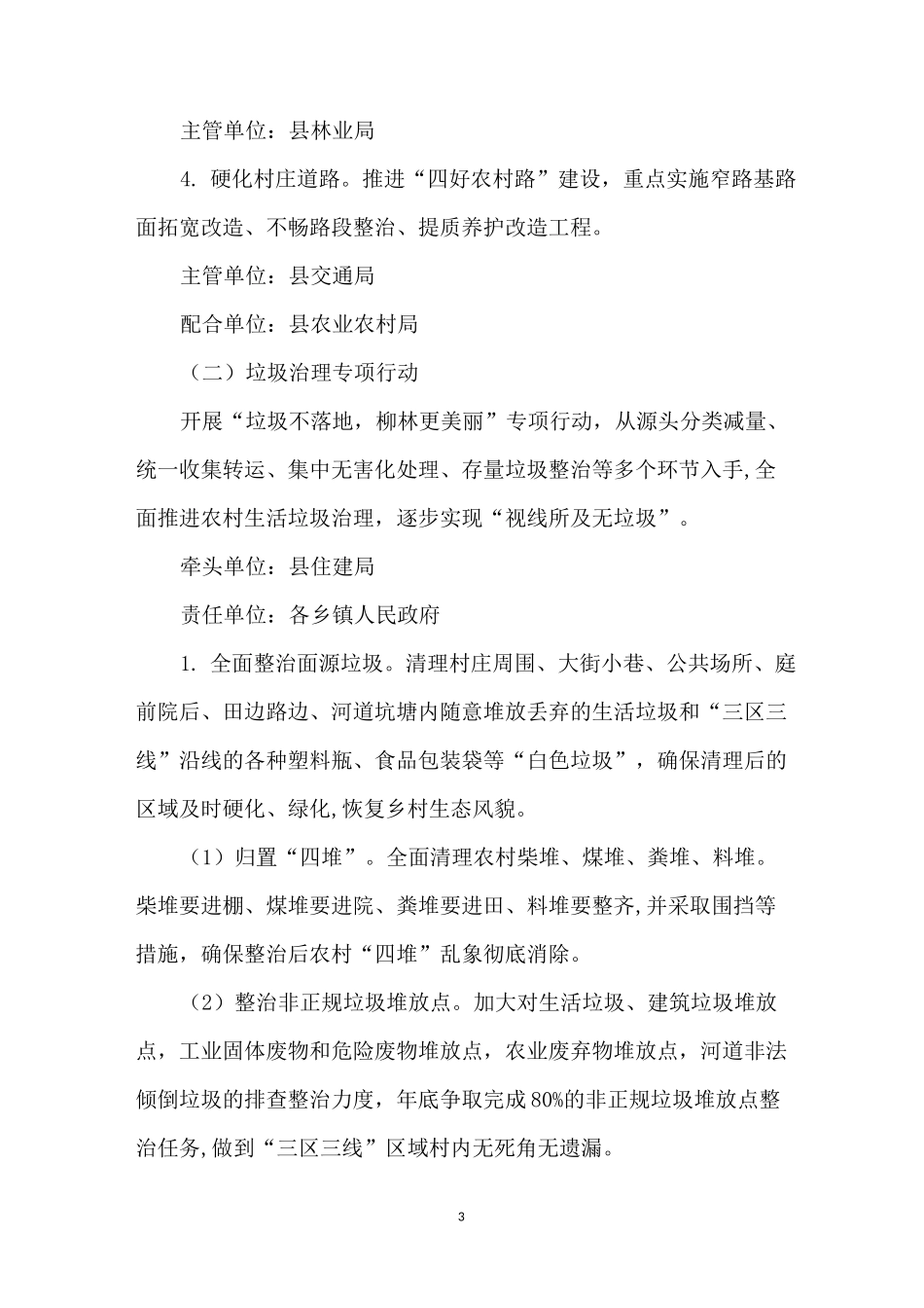 县农村人居环境整治整改方案_第3页