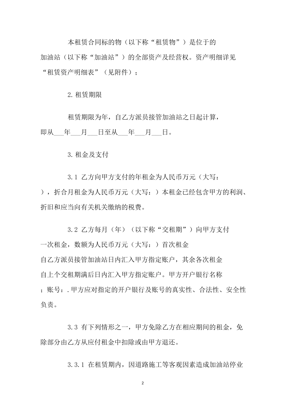 加油站场地租赁协议_第2页