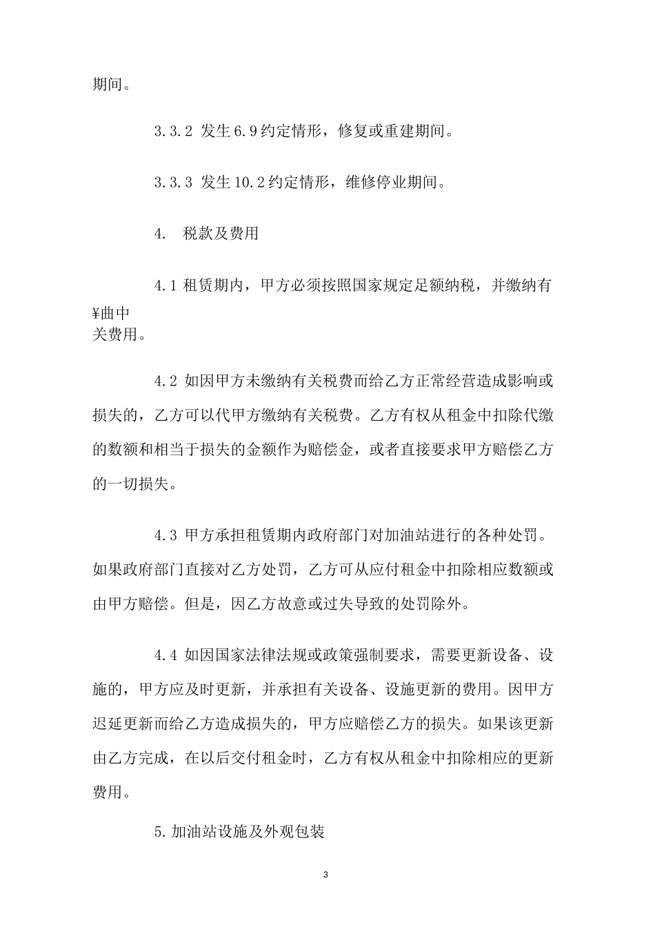 加油站场地租赁协议_第3页