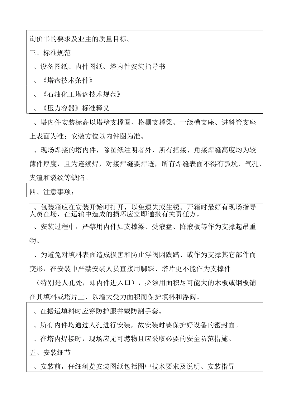 塔内件安装技术交底_第2页