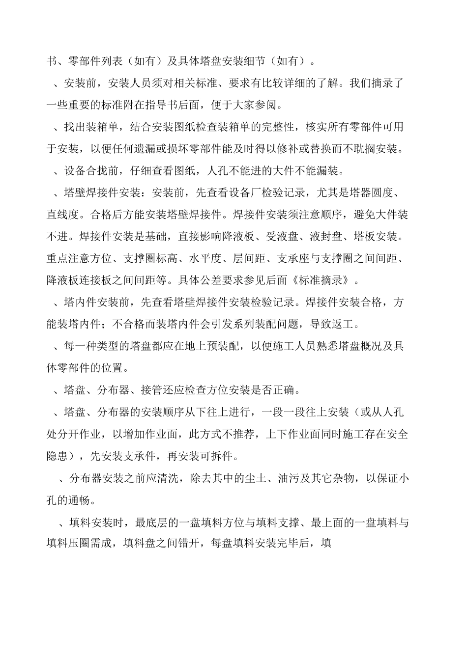 塔内件安装技术交底_第3页