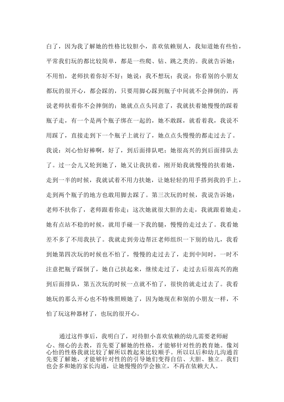 幼儿园大班教育叙事篇一_第2页