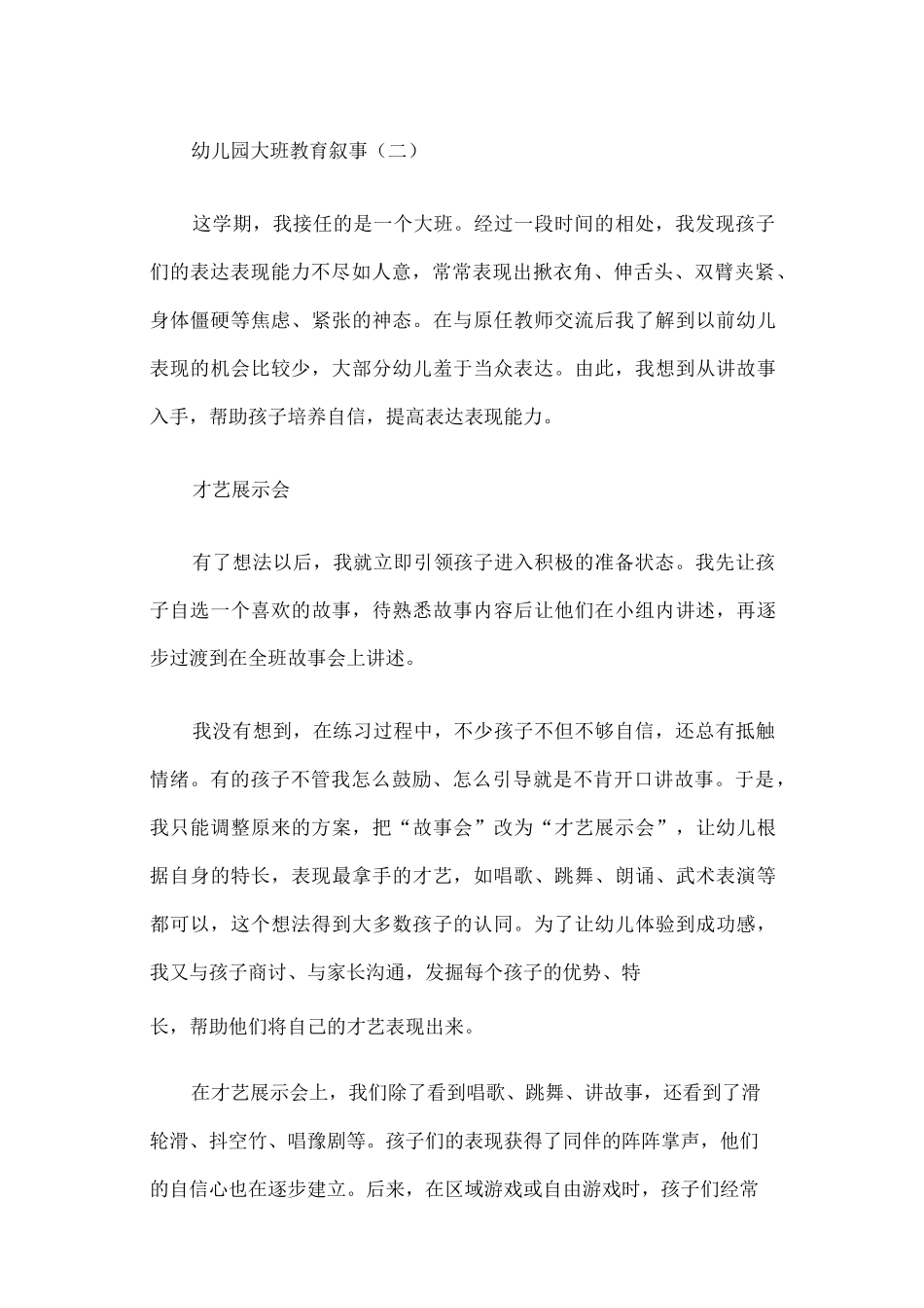 幼儿园大班教育叙事篇一_第3页