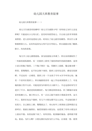 幼儿园大班教育叙事篇一