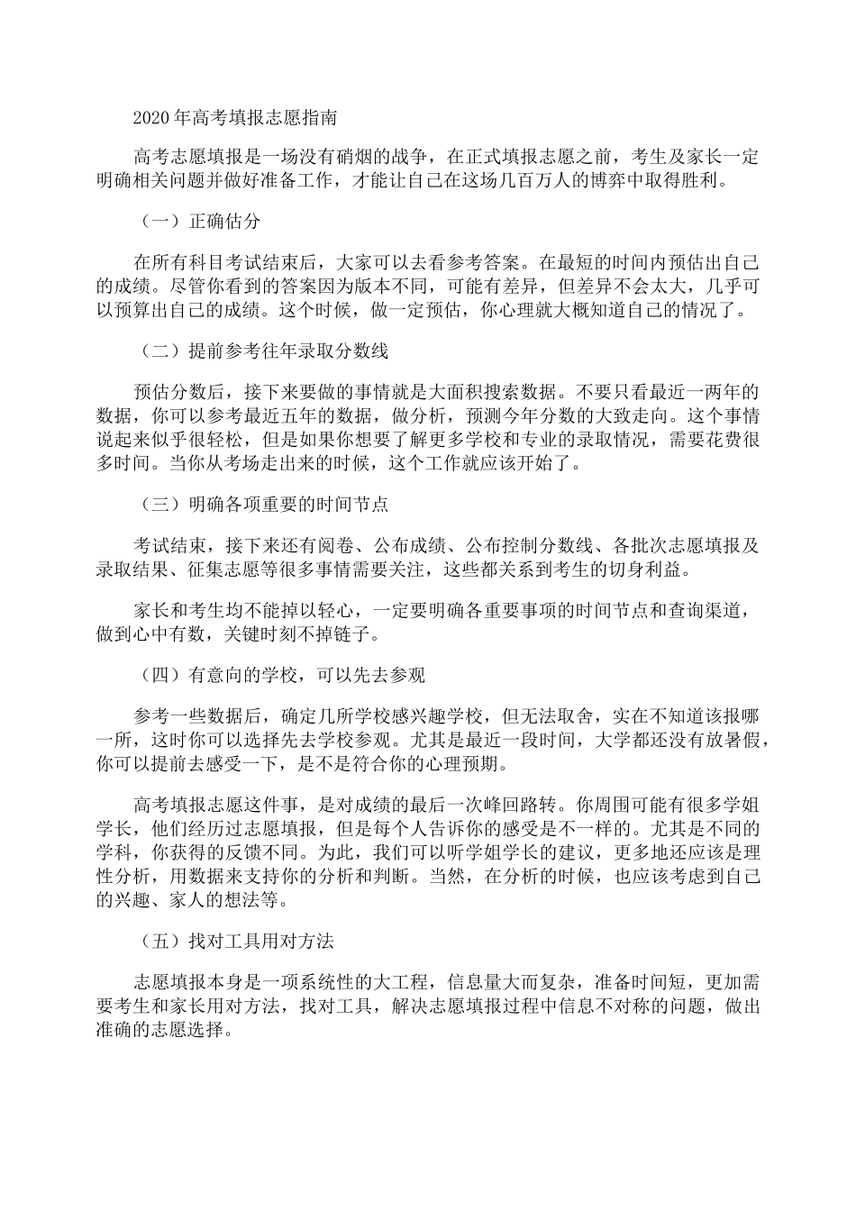 2020年高考填报志愿指南_第1页