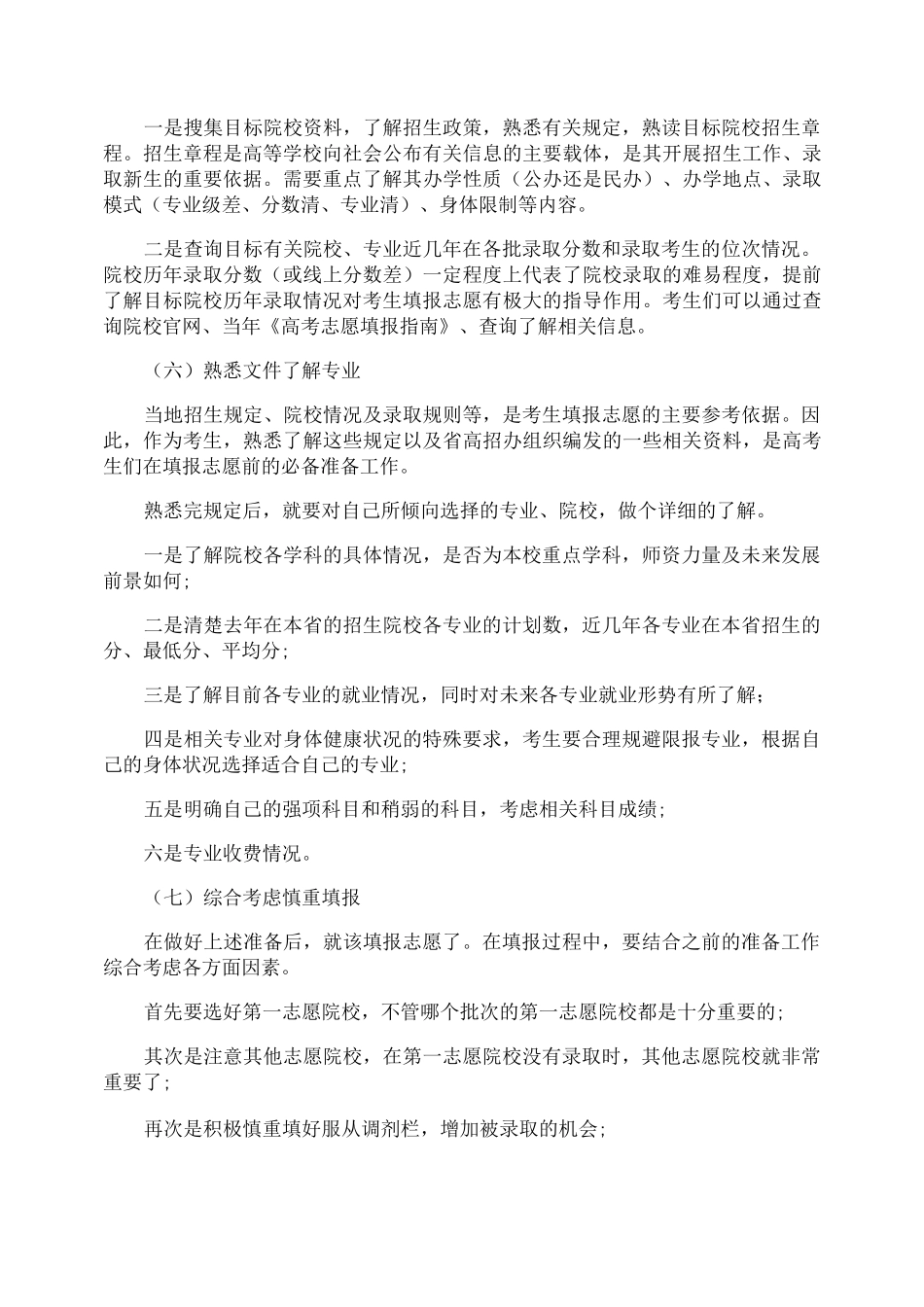 2020年高考填报志愿指南_第2页