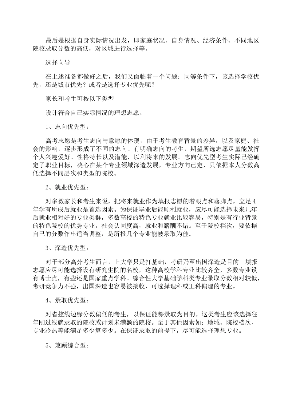 2020年高考填报志愿指南_第3页