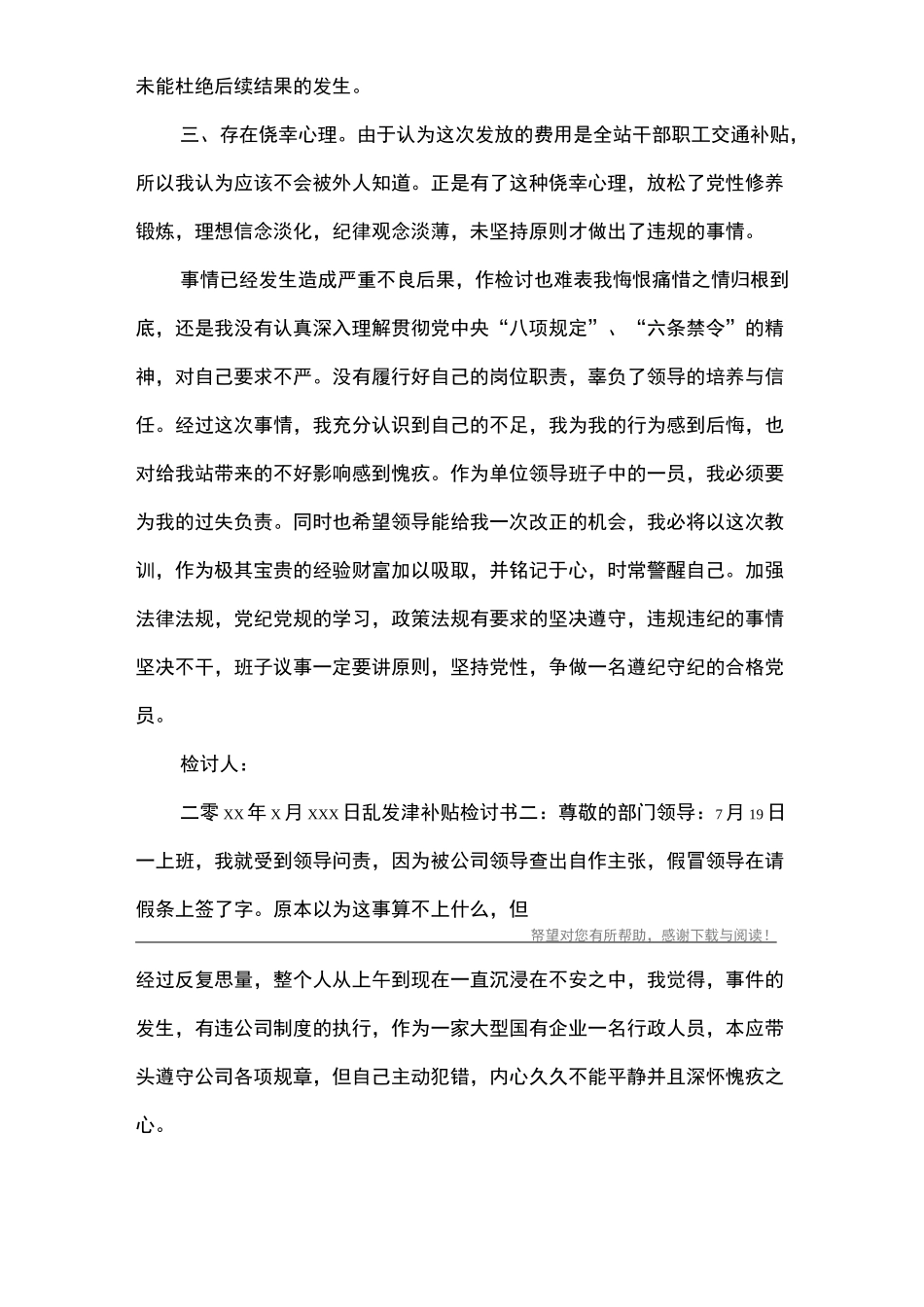 乱发津补贴检讨书_第2页