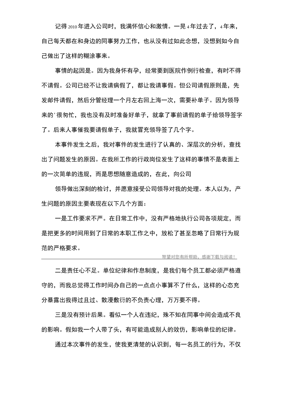 乱发津补贴检讨书_第3页