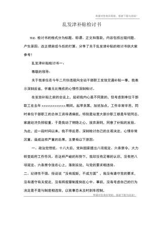 乱发津补贴检讨书