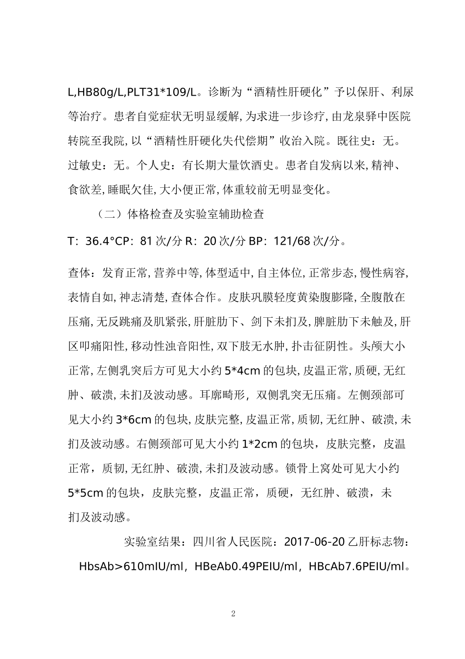 慢加急性肝衰竭_第2页
