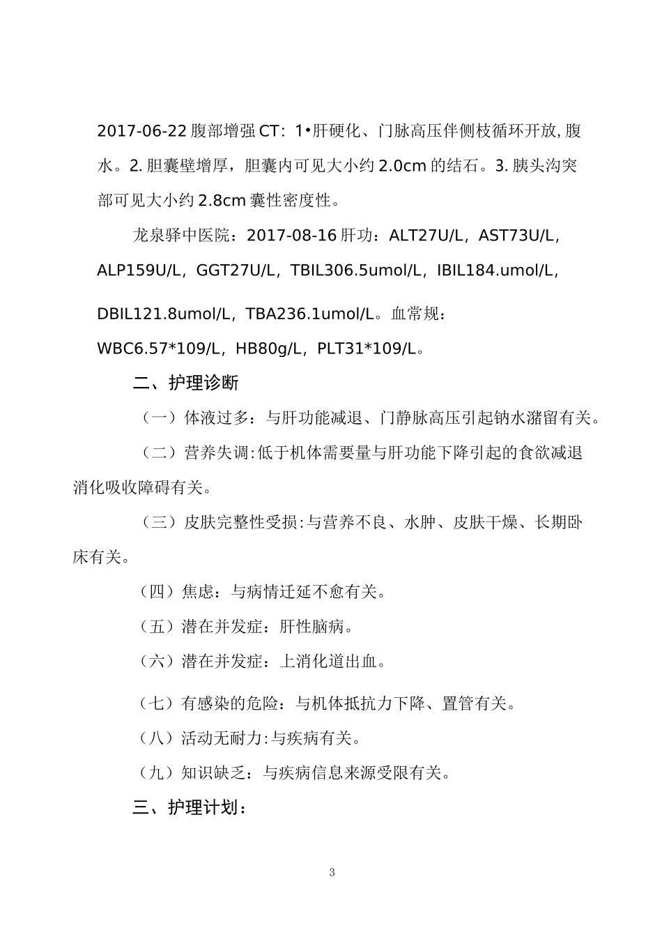 慢加急性肝衰竭_第3页