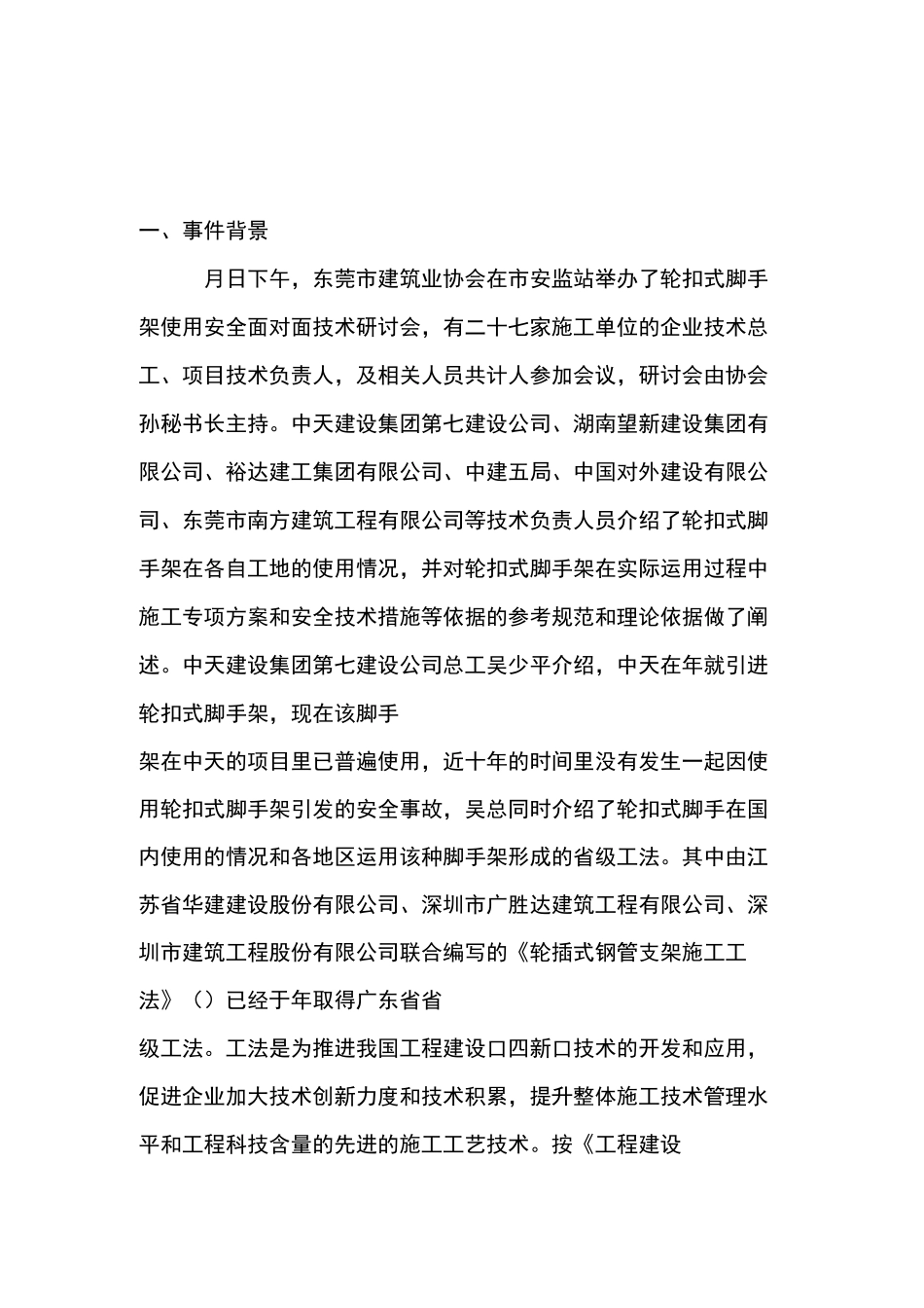 轮扣式参照规范_第1页
