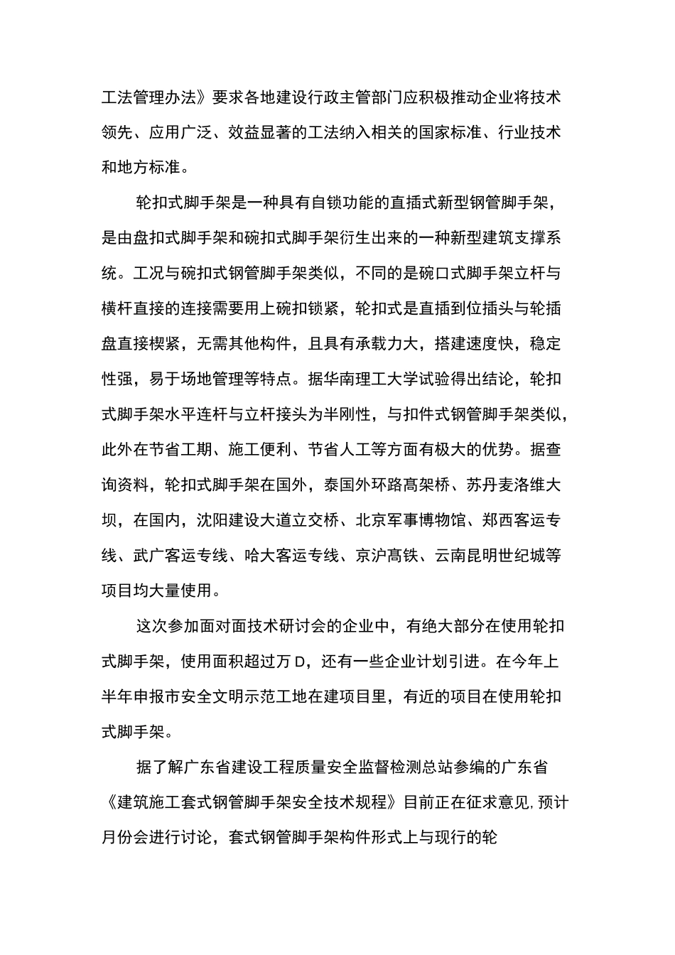 轮扣式参照规范_第2页
