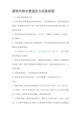 管道保压测试规程