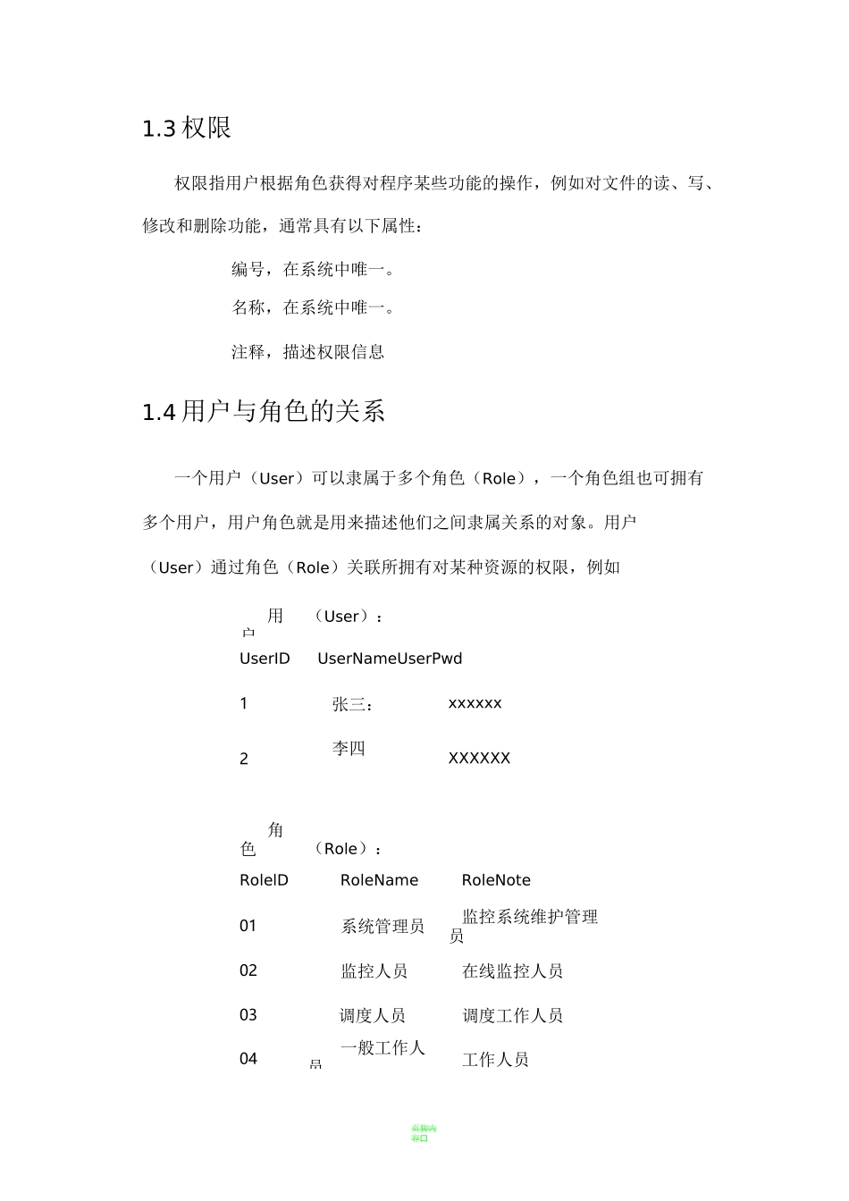 用户权限管理设计方案_第2页