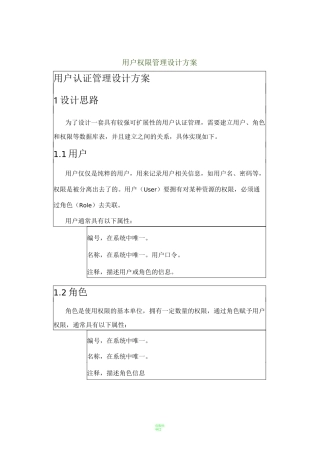 用户权限管理设计方案