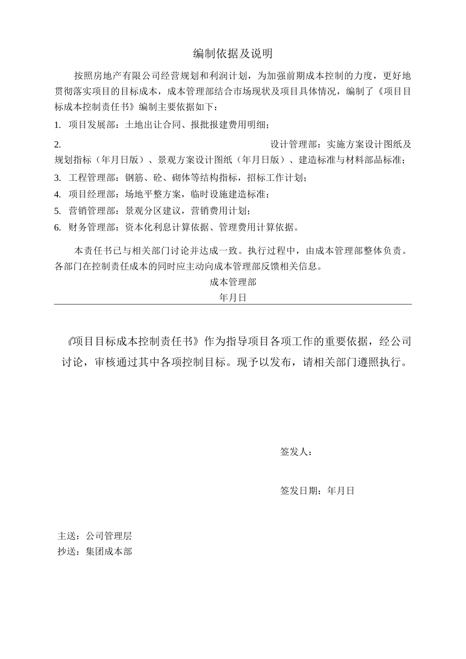 目标成本控制责任书_第2页