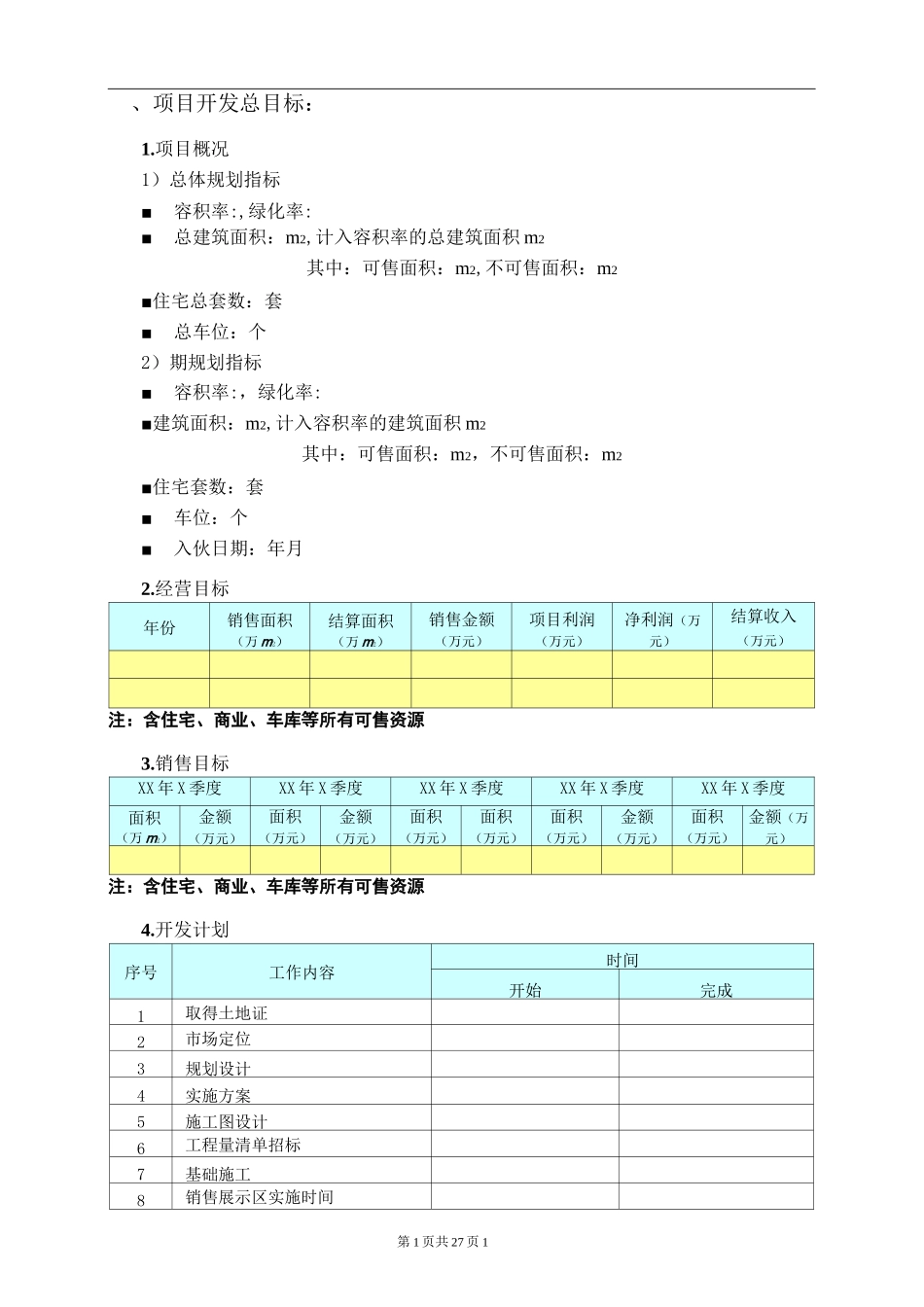 目标成本控制责任书_第3页