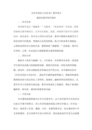 发展奔跑能力的游戏  教学设计