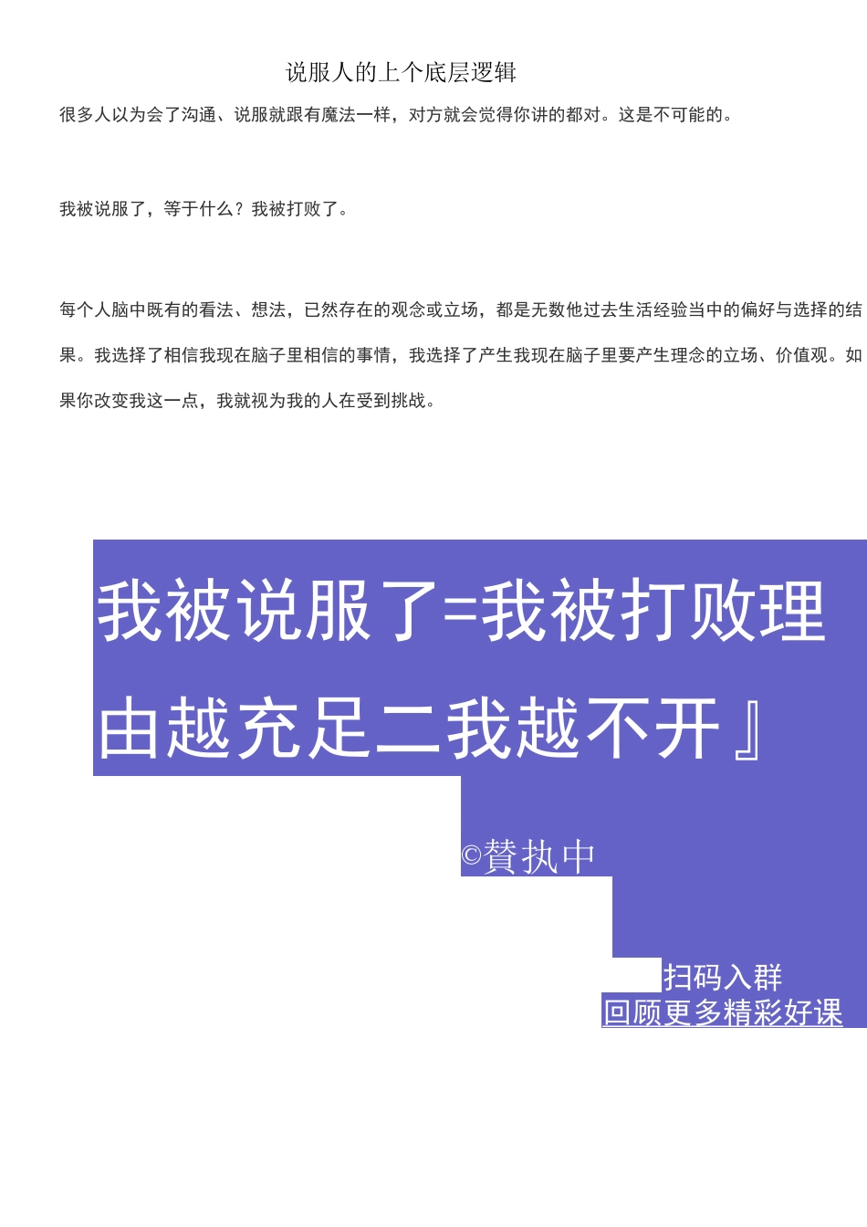 说服人的三个底层逻辑_第2页