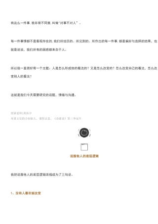 说服人的三个底层逻辑