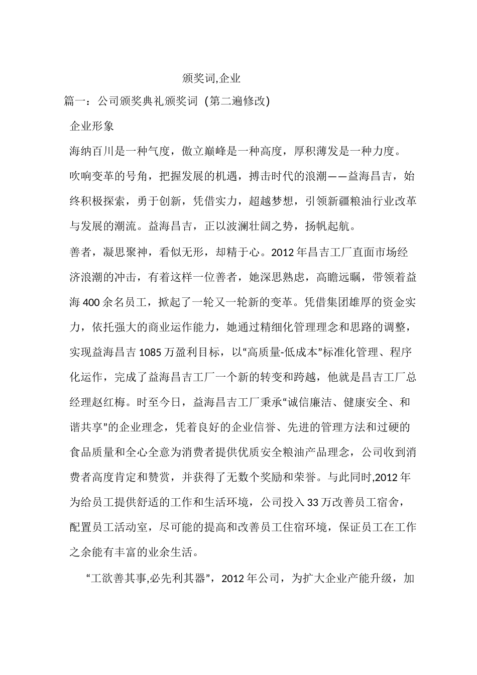 颁奖词,企业_第1页