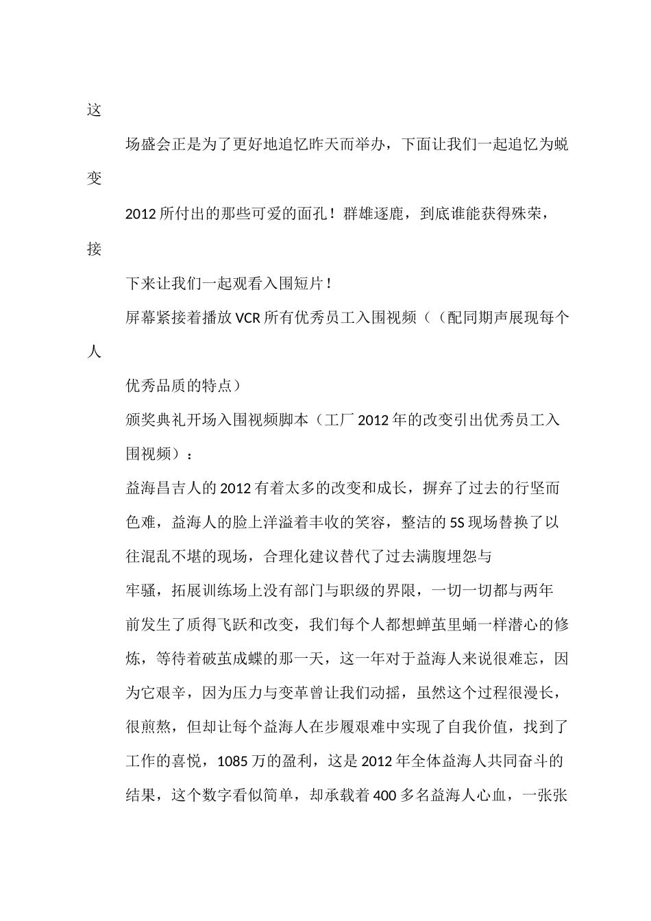 颁奖词,企业_第3页