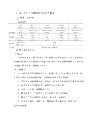升降横移类机械式停车设备