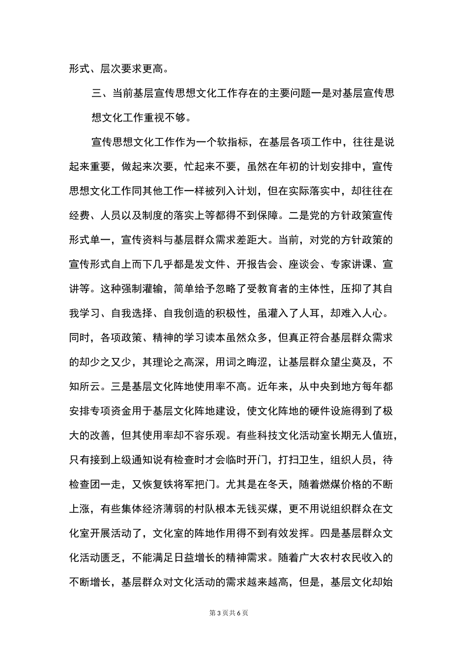 宣传思想文化：基层宣传思想文化工作存在的问题及整改措施_第3页