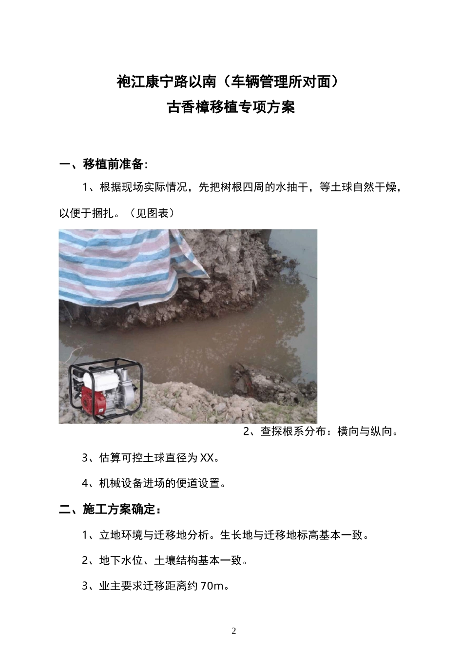 古树移植方案_第2页