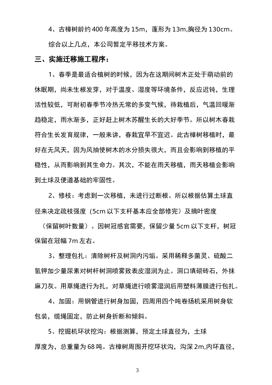古树移植方案_第3页
