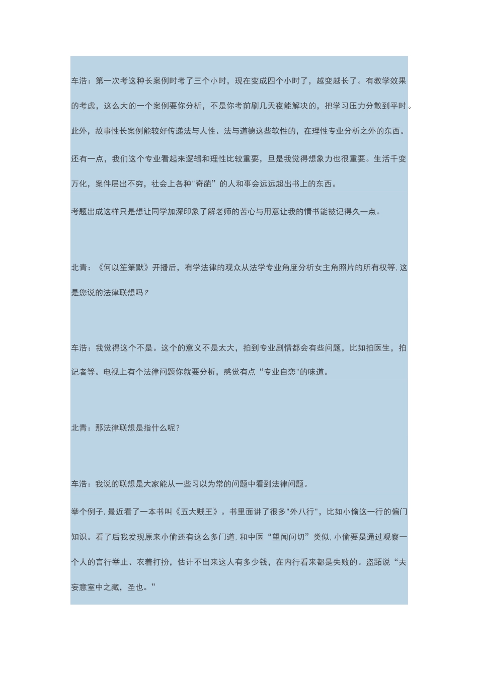 车浩的刑法试题_第2页