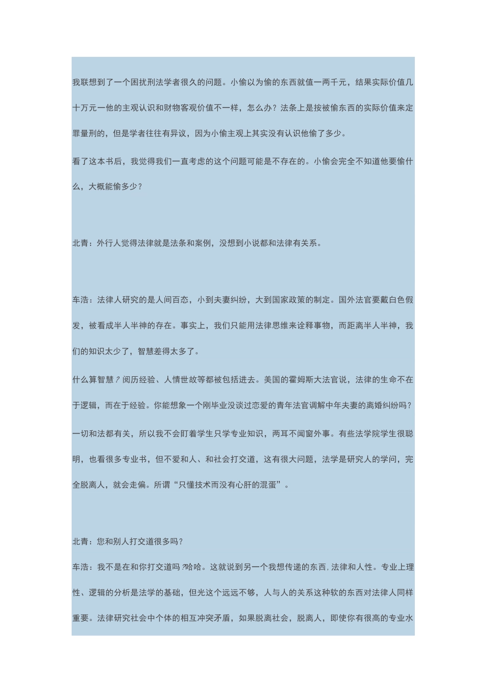 车浩的刑法试题_第3页