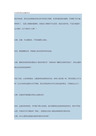 车浩的刑法试题