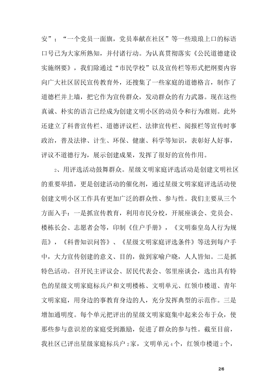 文明小区创建总结_第2页